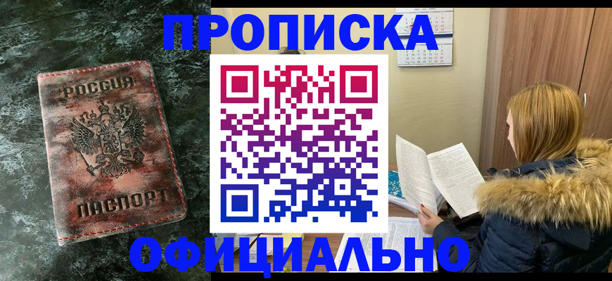 прописка для военкомата в Нерчинске