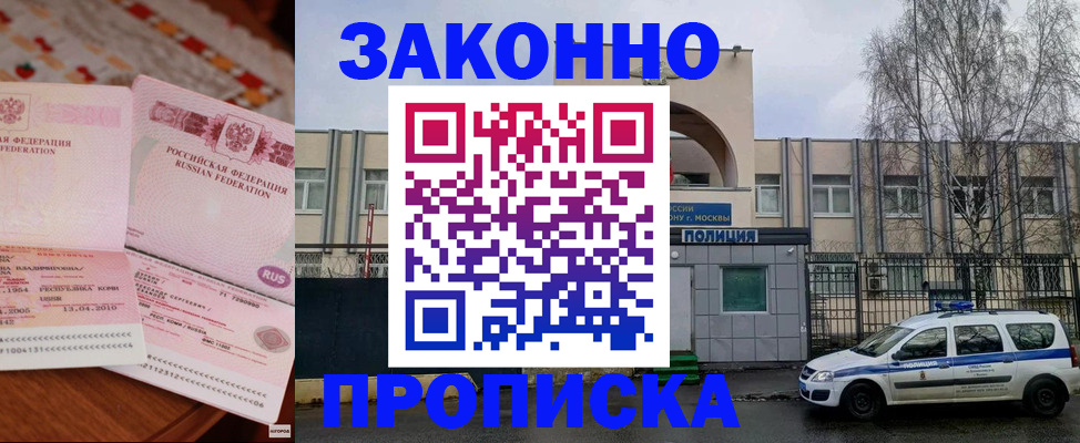 временная прописка в Нерчинске