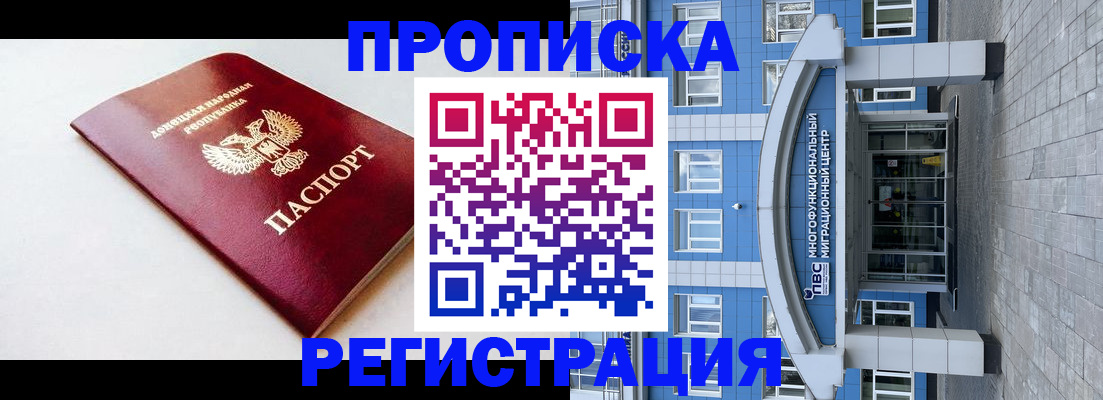 прописка паспорт в Нерчинске