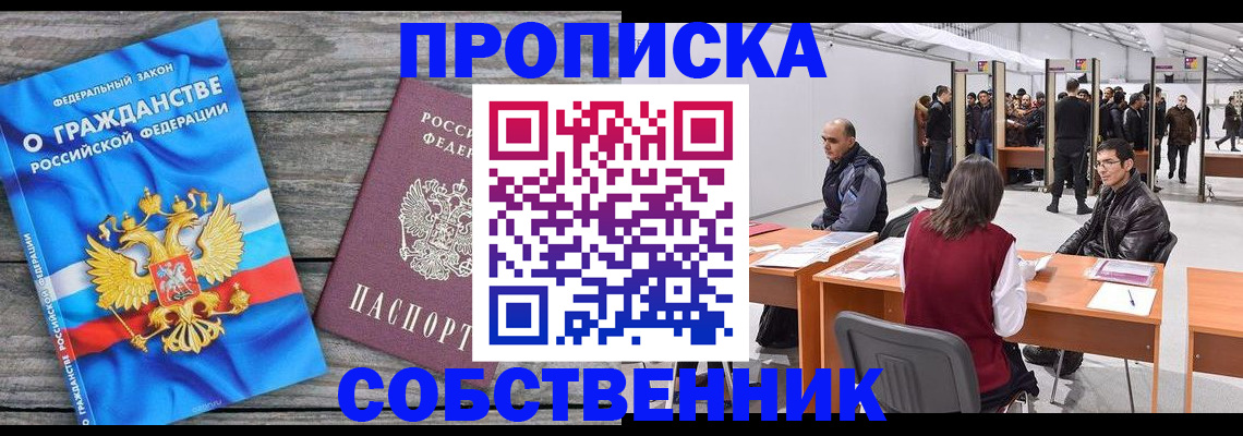 прописка 2025 в Нерчинске
