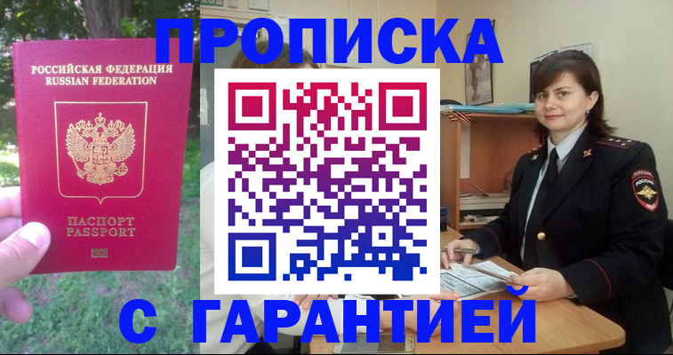 временная регистрация для всех в Нерчинске