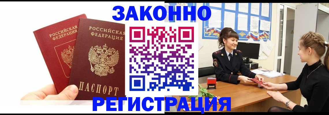 временная регистрация гарантия в Нерчинске